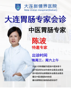 大连新镜界中医胃肠专家陈波：深耕中医临床30载