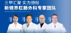 天下第一痛＂的痔疮手术变无痛了!新镜界·痔疮精细化无痛管理:助力＂三不疼